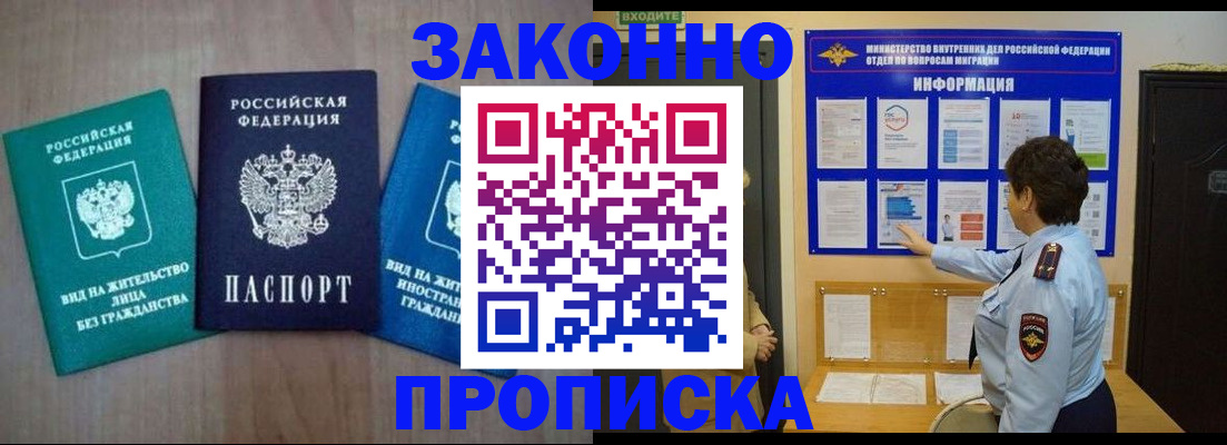 временная регистрация в квартире в Саранске