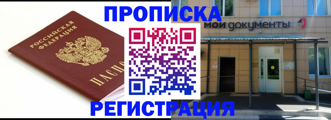 временная регистрация законно в Саранске