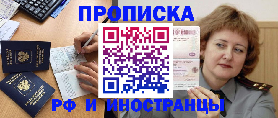 прописка для работы в Саранске