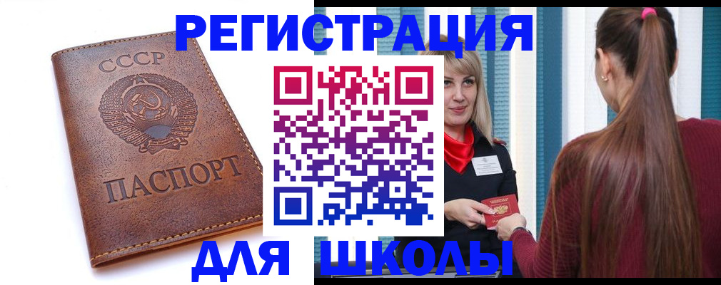 временная регистрация для школы в Саранске