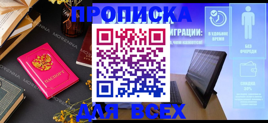 временная регистрация недорого в Саранске